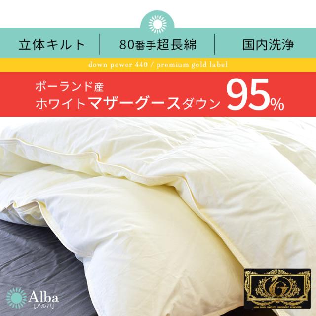 羽毛布団 キング ハンガリー産ホワイトマザーグース プレミアム