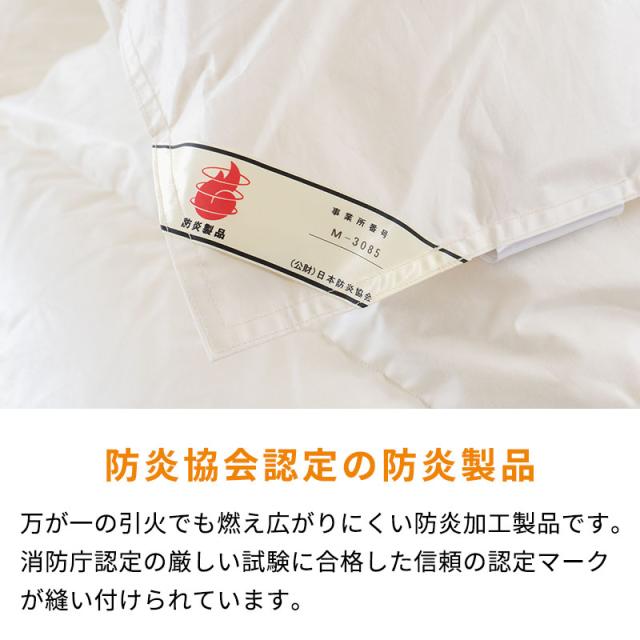 羽毛布団 防炎 ダブル 190×210cm ダブルロング ダウン70％ 日本製 防炎協会認定 防炎マーク付き 立体キルト ※受注後キャンセル不可※_4