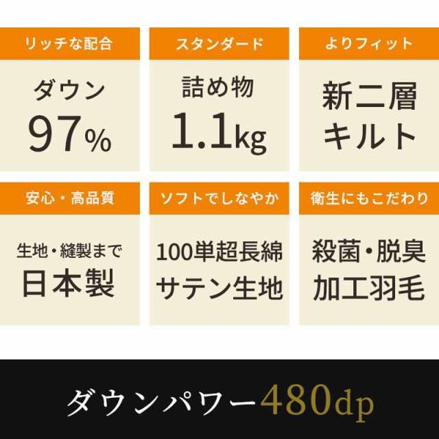羽毛布団 シングル 150×210cm ダウン97％ 1.1kg 日本製 掛け布団