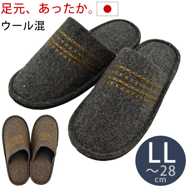 スリッパ あったか メンズ ２８cm 大きいサイズ ウール混 前詰まり ルームシューズ 部屋履き 日本製 紳士 実寸30cmの通販はau Pay マーケット こだわり安眠館