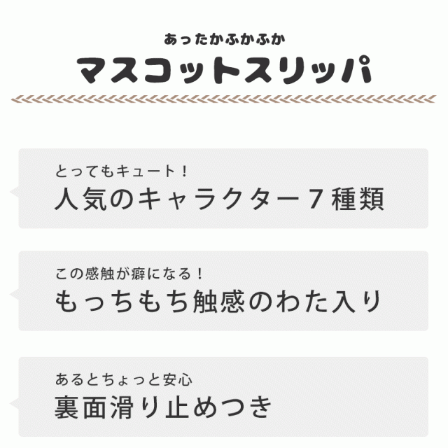 スリッパ マスコットスリッパ ぬいぐるみスリッパ フリーサイズ あったか もっちり かわいい ルームシューズの通販はau Pay マーケット こだわり安眠館