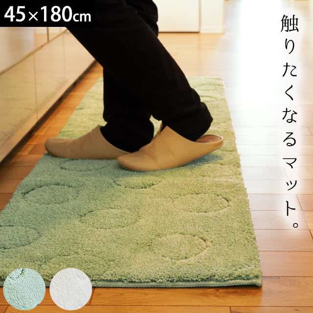 キッチンマット 玄関マット シルクロ 45×180cm MF 洗える 滑り止め