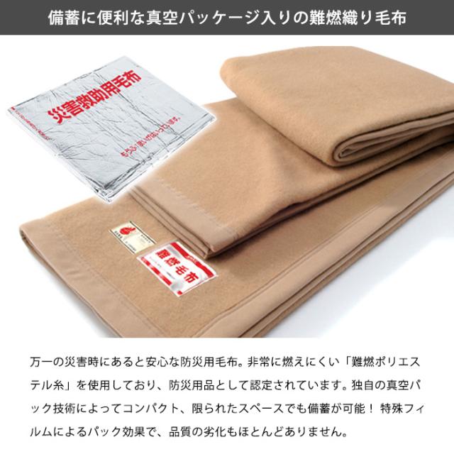 防災グッズ 防災毛布 シングル 140×200cm 真空パック入り 防災用難燃毛布 毛布 防災ブランケット 保温シート ※100枚セット ※同梱不可