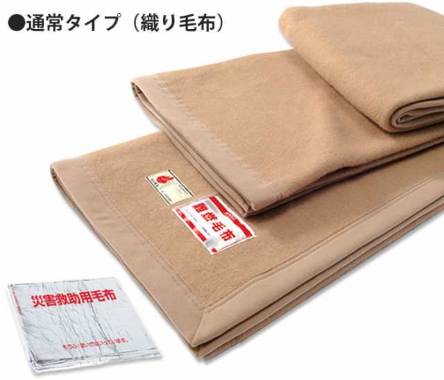 防災グッズ 防災毛布 シングル 140×200cm 真空パック入り 防災用難燃