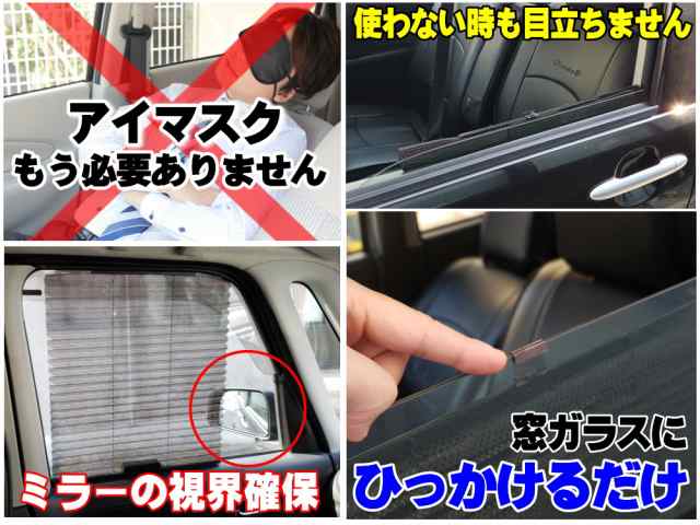 サンシェード 自動で開く 吸盤とは違う フック式 汎用 車用ブラインド サイドドア 開閉窓 サイドウインドウ用 日よけ効果ばつぐん 日の通販はau Pay マーケット Automax Izumi