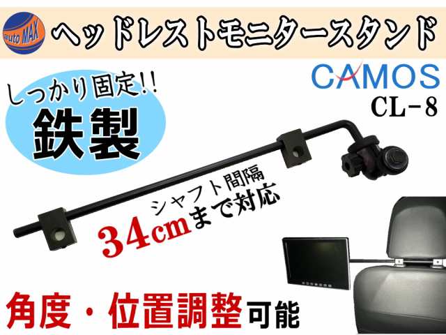 管8 丈夫な鉄製 Cl 8 ヘッドレスト 後部座席用モニターアーム ブラケット 取り付けキット 7インチ 9インチ 11インチも対応 車載モニターの通販はau Pay マーケット Automax Izumi