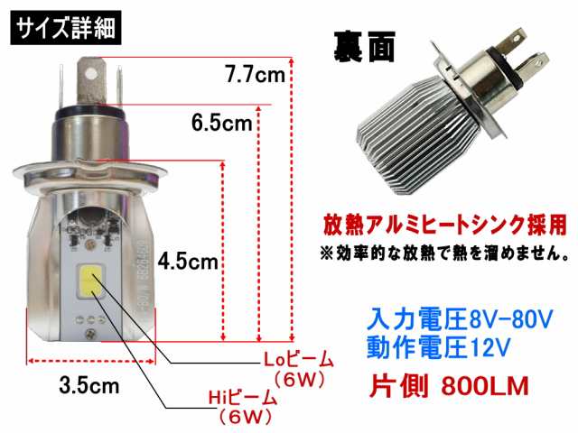 Cob H4バルブ 商品一覧 Hi Lo切替タイプ ホワイト バイク用ヘッドライト フォグランプ 形状 Dc8v 80v Cob面発光led 12w 800lm 汎用leの通販はau Pay マーケット Automax Izumi