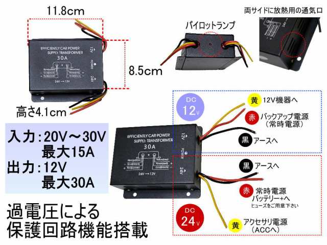 デコデコ (30A) 24V→12V 最大30A 電圧変換器 DCDCコンバーター 3極電源タイプ 過電圧保護機能 変圧器 トラック バス  大型車で12Vのカー｜au PAY マーケット