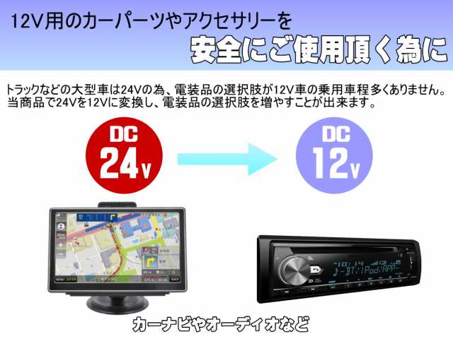 デコデコ (30A) 24V→12V 最大30A 電圧変換器 DCDCコンバーター 3極電源タイプ 過電圧保護機能 変圧器 トラック バス 大型車で 12Vのカーの通販はau PAY マーケット - AUTOMAX izumi | au PAY マーケット－通販サイト