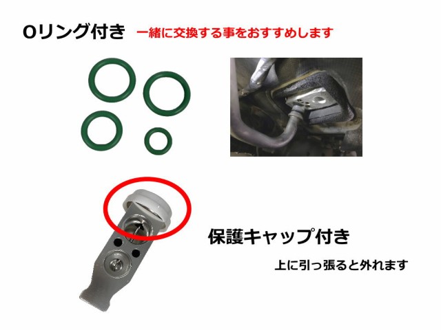 エキスパンションバルブ (ラパン HE22S) エキパン Oリング付き 純正同等 純正互換 純正交換 95431-82K00 95431-82K01  スズキ エアコン クーラー 故障 冷却 補修 互換品 パーツ エキパン交換の通販はau PAY マーケット - AUTOMAX izumi | au  PAY マーケット－通販サイト