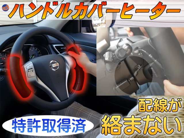 絡まない ハンドルカバー ヒーター 汎用 後付け オンオフスイッチ付き 磁石脱着式 ステアリングヒーター ハンドルヒーター 自動車用カー