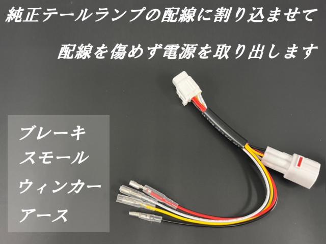 軽トラ用 テールランプ 電源取り出しキット 左右set 端子 スリーブ付き
