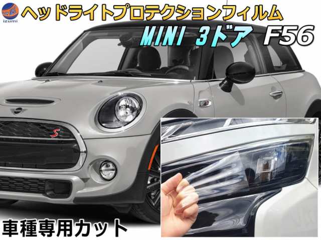 ヘッドライトプロテクションフィルム (MINI ３ドア F56)  【宅急便 送料無料】 車種専用 カット済み 左右セット ヘッドライト保護 XM12 Xの通販は