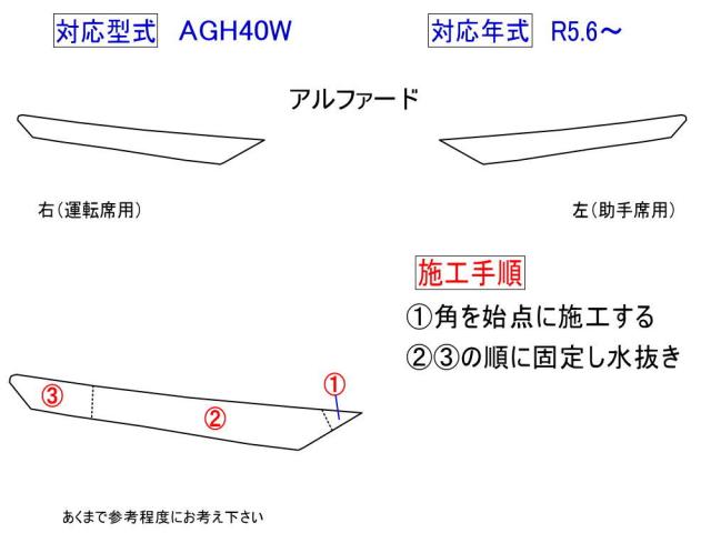 ヘッドライトプロテクションフィルム (アルファード H4) 車種専用 カット済み 左右セット ヘッドライト保護 40系 トヨタ_1