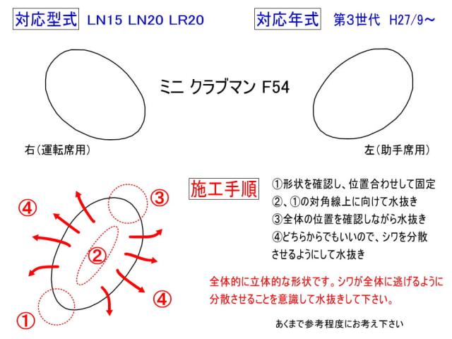 ヘッドライトプロテクションフィルム (MINI クラブマン F54)  【宅急便 送料無料】 車種専用 カット済み 左右セット ヘッドライト保護 LN15 LN20 LR20 MINI_1