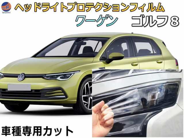 ヘッドライトプロテクションフィルム (ワーゲン ゴルフ8) 【宅急便 送料無料】 車種専用 カット済み 左右セット ヘッドライト保護 CDDLA CDDTS CDDFY フォルクスワーゲンの通販は