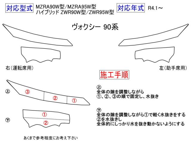 ヘッドライトプロテクションフィルム (ヴォクシー 90系) 【宅急便 送料無料】 車種専用 カット済み 左右セット ヘッドライト保護 VOXY MZRA90W MZRA95W ハイブリッド VOXY 新型 傷防止 透明 PPF 黄ばみ くすみ キズ クリア 表面 レンズフィルム ライト DIY 車の通販は