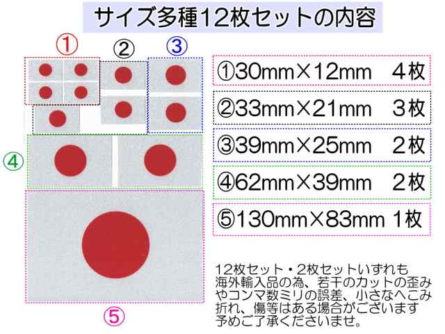 日の丸ステッカー 12枚セット サイズ多種 反射タイプ 日本国 国旗シール 応援グッズ フェイスシール スポーツ観戦 代表戦 Japan 旭日旗の通販はau Pay マーケット Automax Izumi