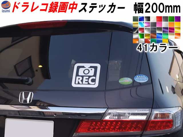 良好品】【良好品】ドラレコステッカー 録画中ステッカー 煽り運転防止