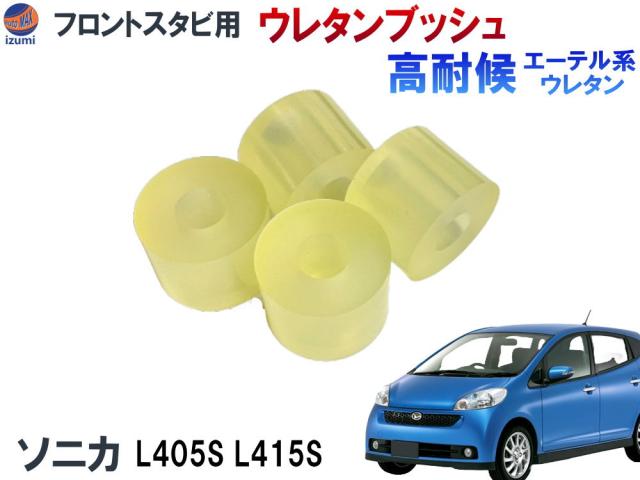 プロフィア スタビライザー ブッシュ 日野大型車 スタビライザー 中古