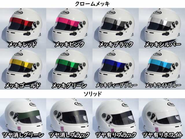 ヘルメット用バイザーステッカー (Ctype) 【商品一覧】 シールドステッカー Arai アライ GPシリーズ対応 バイク用 自動車用 シールド  上の通販はau PAY マーケット - AUTOMAX izumi | au PAY マーケット－通販サイト