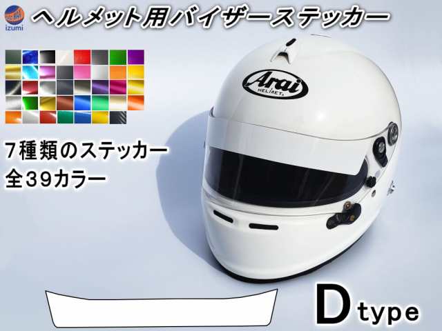 ヘルメット用バイザーステッカー Dtype 商品一覧 シールドステッカー Arai アライ Gpシリーズ対応 バイク用 自動車用 シールド 上の通販はau Pay マーケット Automax Izumi