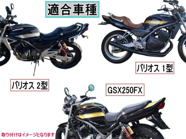 バリオス 1型 2型 / GSX250FX ステッカー (フルセット) 2本