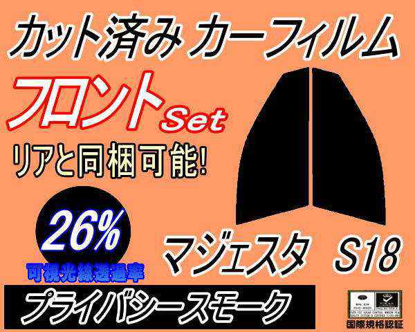 フロント (s) マジェスタ S18 (26%) カット済みカーフィルム 運転席 助手席 三角窓 左右セット スモークフィルム フロントドア 車種別  ス｜au PAY マーケット