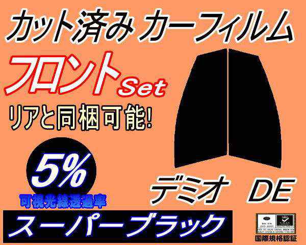 フロント (s) デミオ DE (5%) カット済みカーフィルム 運転席 助手席 三角窓 左右セット スモークフィルム フロントドア 車種別  スモークの通販はau PAY マーケット - AUTOMAX izumi | au PAY マーケット－通販サイト