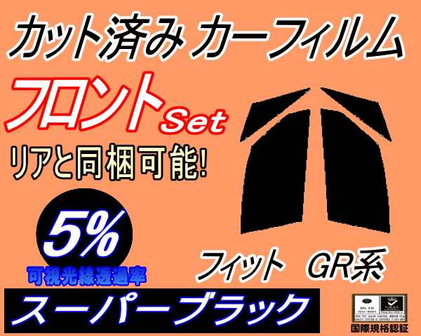 フロント (s) フィット GR系 (5%) カット済みカーフィルム 運転席 助手席 三角窓 左右セット スモークフィルム フロントドア 車種別  スモ｜au PAY マーケット