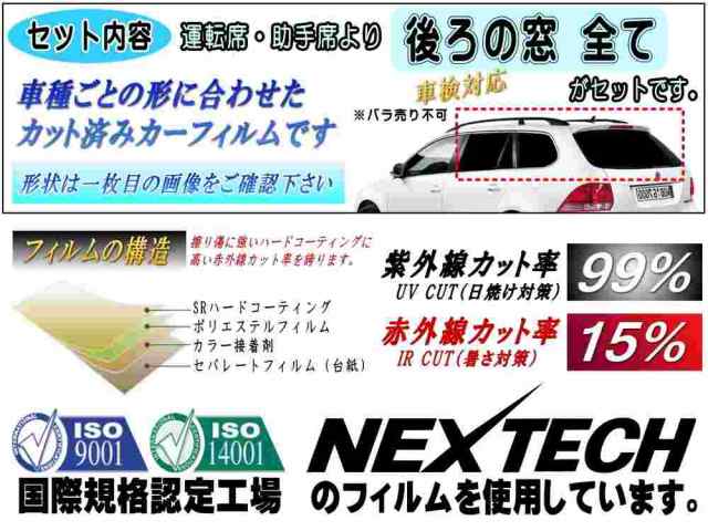 グリーンメタル60(64%) リヤセット　プレサージュ　U30 カット済みカーフィルム