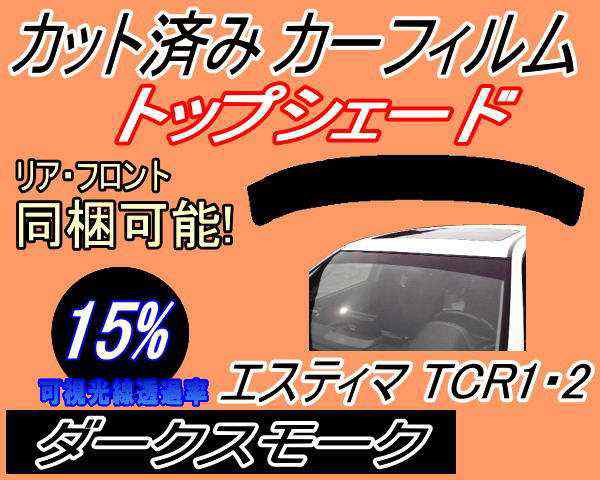 ハチマキ エスティマ Tcr1 2 15 カット済み カーフィルム 車種別 Tcr10w Tcr11w Tcr20w Tcr21w トヨタの通販はau Pay マーケット Automax Izumi