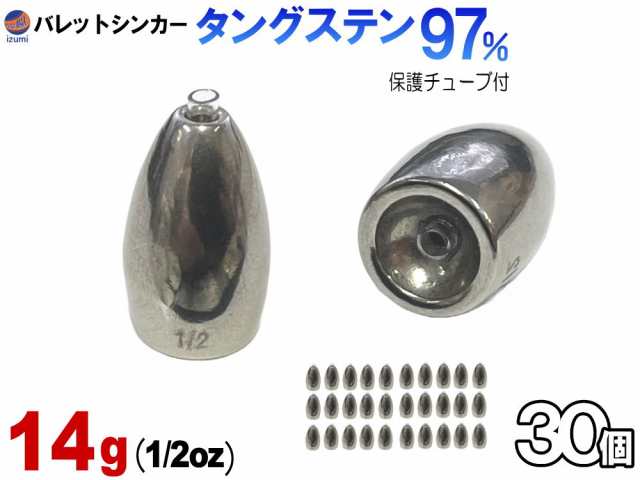 バレットシンカー (無塗装 14g 30個) 【商品一覧】 14グラム 釣り 重り 弾丸おもり シンカーセット ワーム テキサス キャロライナ ヘビキ