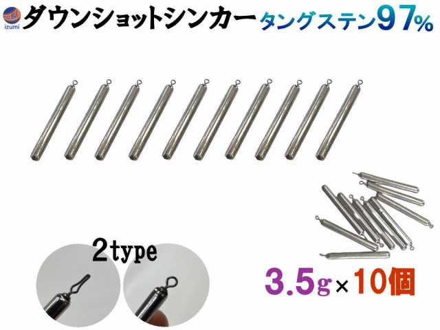 ダウンショットシンカー (無塗装 3.5g 10個) タングステンシンカー TG 97% オモリ スティックシンカー スティック ダウンショットリグ  棒｜au PAY マーケット