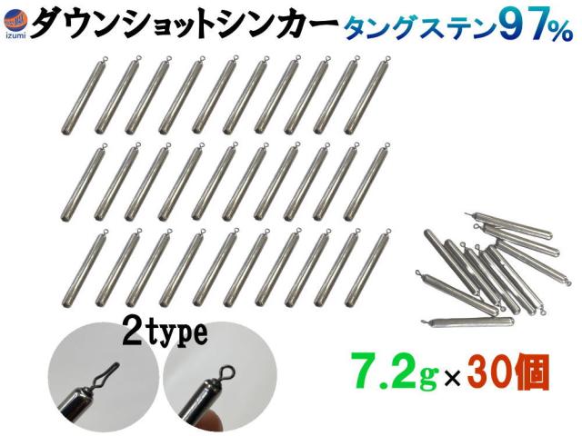 ダウンショットシンカー (無塗装 7.2g 30個) 【メール便 送料無料