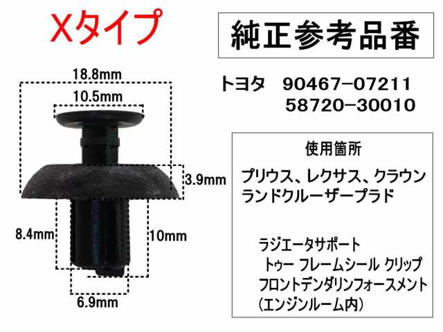 バンパークリップ 100個 (X) 100個1セット 純正品番 トヨタ レクサス 90467-07211 58720-30010 プッシュリベット  内張り トリムクリップの通販はau PAY マーケット - AUTOMAX izumi | au PAY マーケット－通販サイト