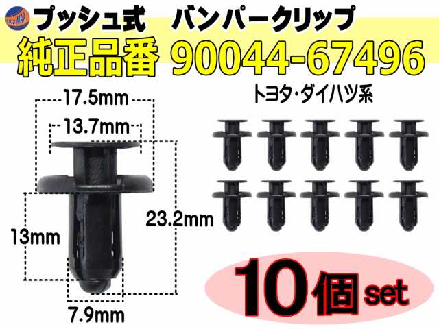 トヨタ ダイハツ スバル系 3個 カウルクリップ バンパークリップ カーファスナー ムーヴ