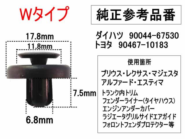 Θトヨタ　フェンダーライナ　バンパー　クリップ　７㎜　ダイハツ　50個