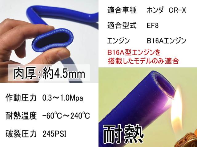 CR-X EF8専用シリコンホースキット B16A型エンジン適合 EF8 3PLY 3層構造 耐熱 耐圧 車種別専用設計 シリコンラジエターホースキット ホンダ_2