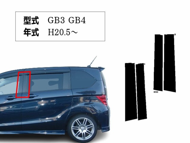 ピラーステッカー (フリード GB3 GB4) 車種専用 カット済み ピラーシール ピラーカバー ピラーガーニッシュ パネル センターピラー  の通販はau PAY マーケット - AUTOMAX izumi | au PAY マーケット－通販サイト