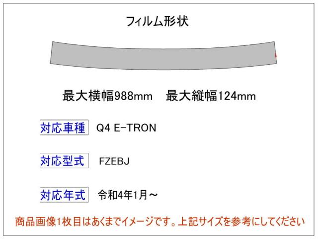 リアステップガード (アウディ Q4 e-tron) 【宅急便 送料無料】 車種専用 カット済み 傷防止フィルム プロテクションフィルム 車種専用カット済み リアステップ 保護フィルム キズ防止 クリア 透明の通販は