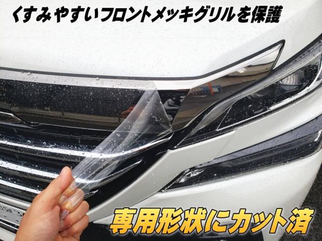 フロントガーニッシュプロテクションフィルム (ヴェルファイア 30系)  【商品一覧】 適合純正品番75770-58081 ヴェルファイア 30系 クロームメッキガーニッシュ保護フィルム_1
