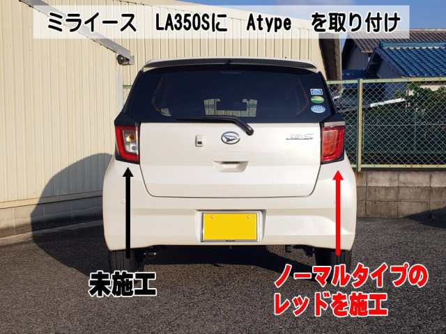 テールランプフィルム (ミライース LA350S LA360S Atype)【メール便 送料無料】車種専用 カット済み 左右セット ステッカー シール  ウイの通販はau PAY マーケット - AUTOMAX izumi | au PAY マーケット－通販サイト