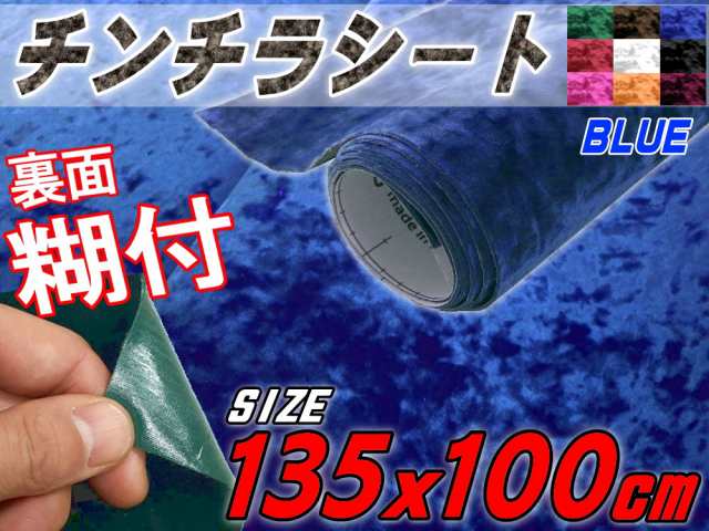 チンチラ (大) 青 【商品一覧】幅135cm×100cm〜 裏面糊付き 長さ1ｍ