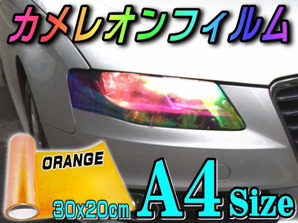 カメレオンフィルム 柿 幅30cm cm サイズ オレンジ カラーフィルム レンズフィルム スモーク テール ランプ 貼り方 保護 プラの通販はau Pay マーケット Automax Izumi