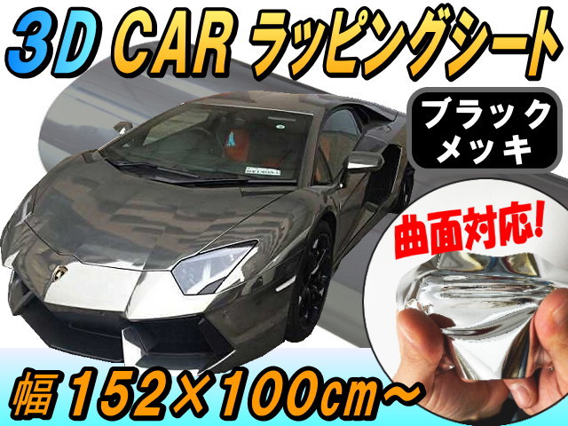 カーラッピングシートアルカンターラスエード調　150ｃｍ×3ｍ　ブラック　耐熱耐水　裏溝付き　黒バックスキン