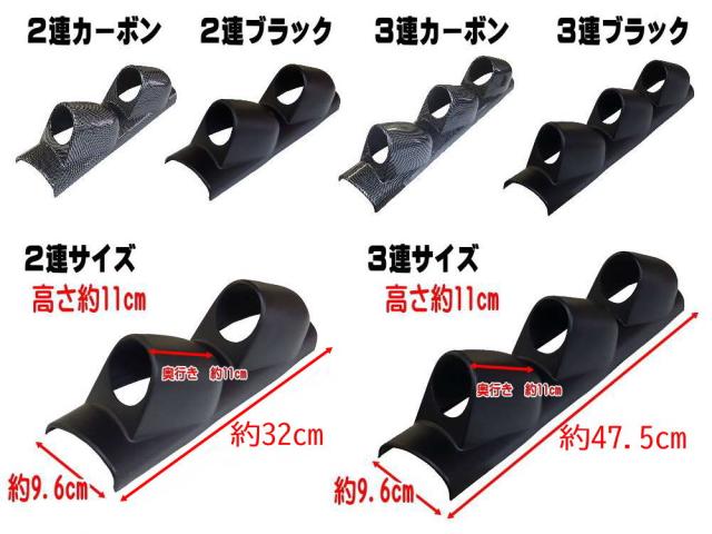 メーターカバー3連 (カーボン) 【商品一覧】ピラー 右用 60mm 汎用  