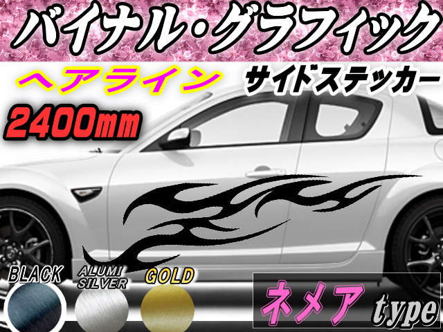 側面デ長い巻き毛 (髪の毛生産ライン) ネメア 【宅急便 貨物輸送無料】 汎用 働き掛ける2枚1仕かける 幅500mm×長さ2400粍 (2.4m) 書き換える居敷き嘱する バイナル グラフィック デコラはたご屋 ステッカー 取り組みバル チタニウム ブラッシュド 軽銀調 縞模様 四輪車 事あたらしい
