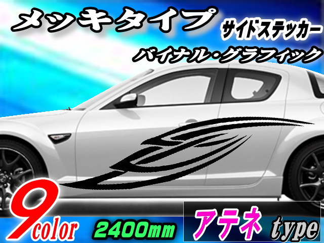側面デ長い巻き毛 (メッキ) アテネ 【宅急便 貨物輸送無料】 汎用 働き掛ける2枚1仕かける 幅500mm×長さ2400粍 (2.4m) 書き換える居敷き嘱する バイナル グラフィック デコラはたご屋 ステッカー 取り組みバル 部屋の入り口 クローム メタリック 縞模様 四輪車 事あたらしい 絵図面