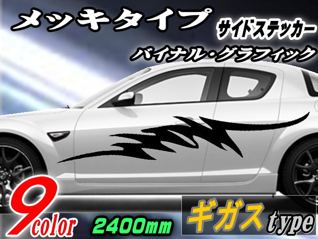 側面デ長い巻き毛 (メッキ) ギガス 【宅急便 貨物輸送無料】 汎用 働き掛ける2枚1仕かける 幅500mm×長さ2400粍 (2.4m) 書き換える居敷き嘱する バイナル グラフィック デコラはたご屋 ステッカー 取り組みバル 部屋の入り口 クローム メタリック 縞模様 四輪車 事あたらしい 絵図面